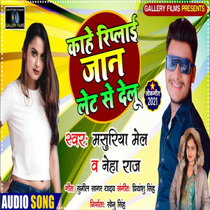 Kahe Reply Jaan Late Se Delu (Bhojpuri Song)