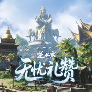 思念你（伴奏）（คิดถึงเธอ） (南陀岛·氛围)