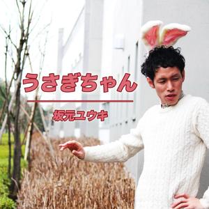 うさぎちゃん