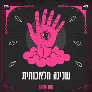 'שמות א