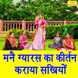 Manne Gyaras Ka Kirtan Karaya Sakhiyo