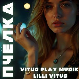 Пчёлка (feat. Lilli Vitus)