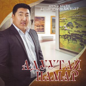 Зүүдэлж жаргах амраг