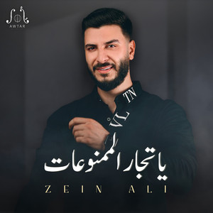 Ya Tejar El Mamnou3at
