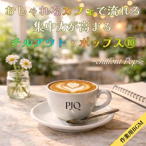 研ぎ澄ましを促すテラス・サウンド