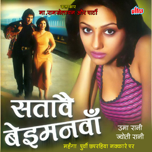 Satave Beimanva Mai Ka Karu