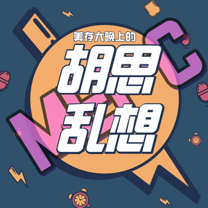 存存的胡思乱想