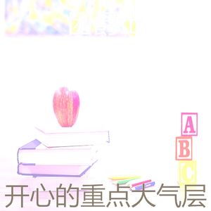 有趣在家工作情怀