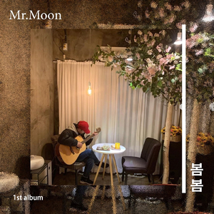 봄봄 Bombom (Instrumental)