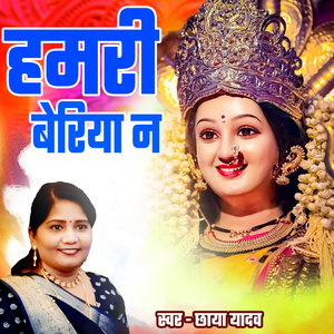 Hamari Beriya N
