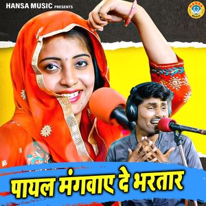 Payal Mangwaye De Bhartar
