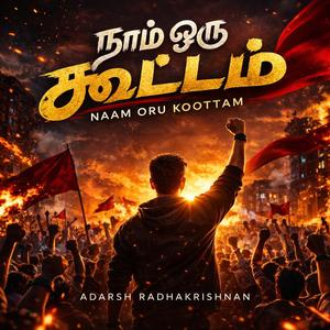 Naam Oru Koottam