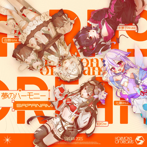 夢のハーモニー