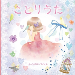 きみとぼくの奏でるうた