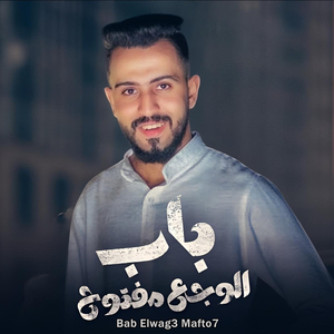 Bab Elwag3 Mafto7