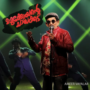 Appam Chud Chud Mamukkoyante Chayakkada