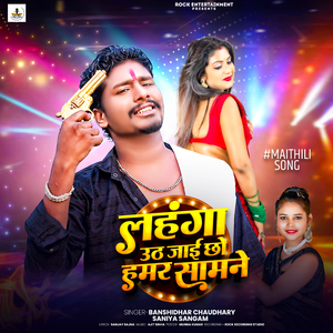 Lahanga Utha Jai Cho Hamra Samne