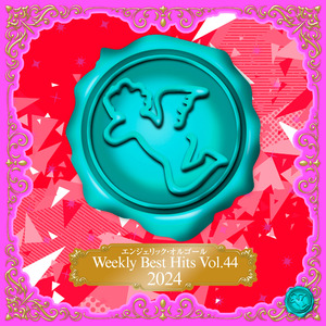 この朝を生きている(オルゴール)