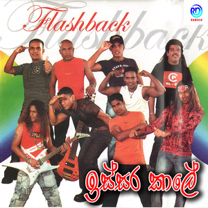 Meka Thamai Sathutu Sagare