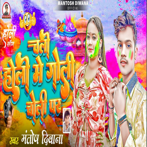 Chali Holi Me Goli Choli Par