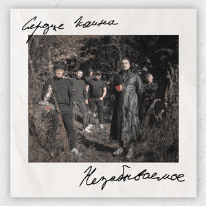 Чёрное сердце