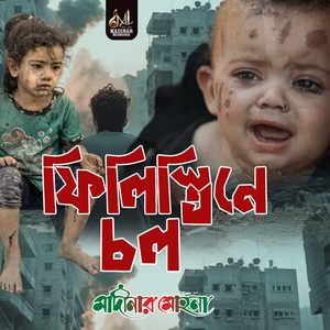ফিলিস্তিন