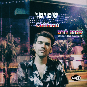 אני מקום ואתה תייר