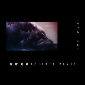 SHEKINAH-War Cry（咖啡兑茶Colftee remix）