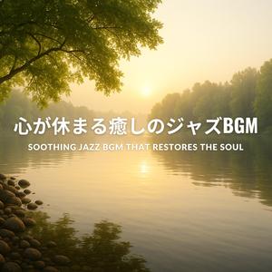 Calm Heart