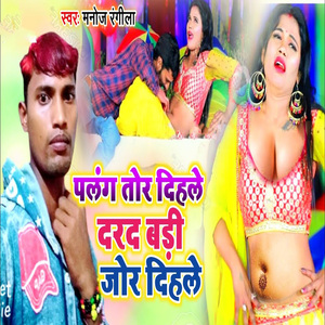 Palang Tor Dihale Darad Badi Jor Dihale