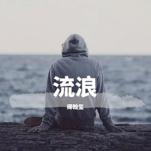 愧疚prod by CARIO