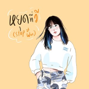 หยุดที่วี (Wee Bnk48 Original Fan Song)