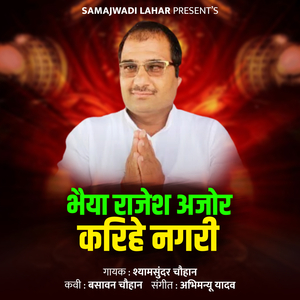 Bhaiya Rajesh Ajor Karihe Nagari