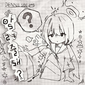 알려줄래? (inst.)