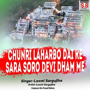 Chunri Laharbo Dai Ke Sara Soro Devi Dham Me