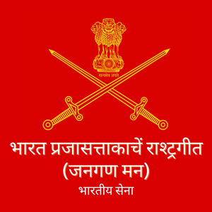 भारत प्रजासत्ताकाचें राश्ट्रगीत (जनगण मन)