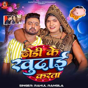 Dhodi Ke Khudayi Karata