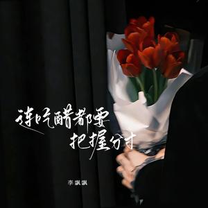 连吃醋都要把握分寸（男版）