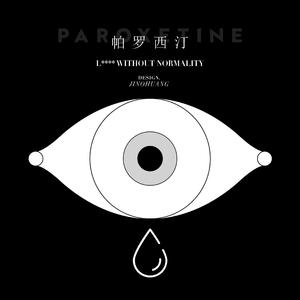 零下三度的夏天