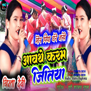 Mor Piya Ghare Nakhe Aawthe Karam Jitiya
