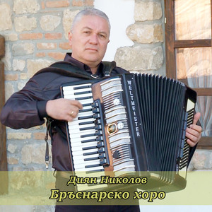 Бръснарско хоро
