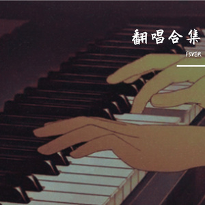 第三人称 （ Cover: Todd Li)