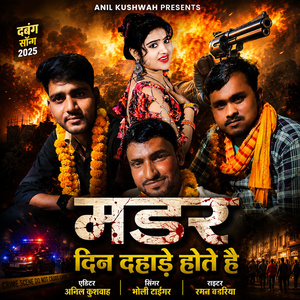 Madar Din Dahade Hote Hai