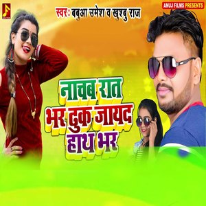 Nachab Rat Bhar Duk Jayda Hath Bhar