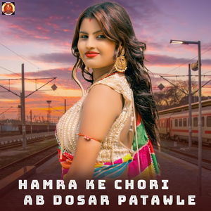 Hamra Ke Chori Ab Dosar Patawle