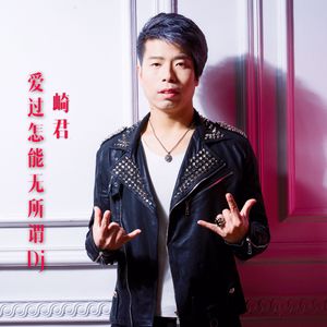 爱过怎能无所谓（DJ版）