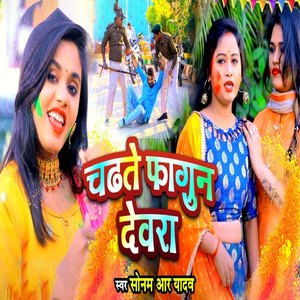 Chadte Fagun Devra