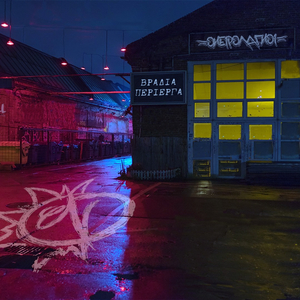 Βράδια Περίεργα