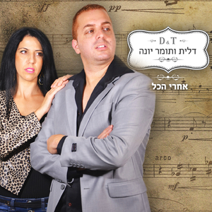 מה שאת רוצה