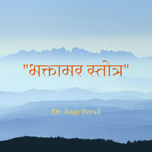 भक्तामर स्तोत्र